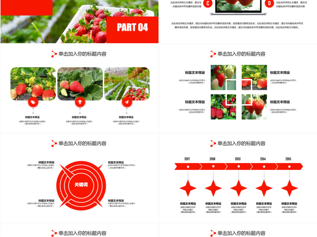 水果草莓园绿色水果农产品种植基地PPT模板