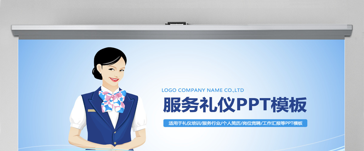 礼仪服务培训空姐工作汇报PPT动态模板 礼仪服务培训空姐工作汇报PPT动态模板