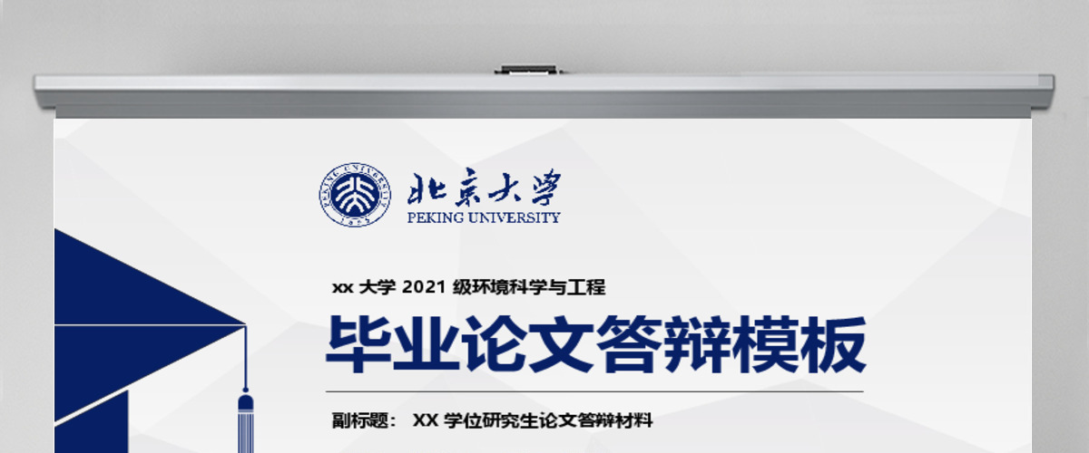 简洁实用型开题报告毕业论文答辩PPT模板幻灯片