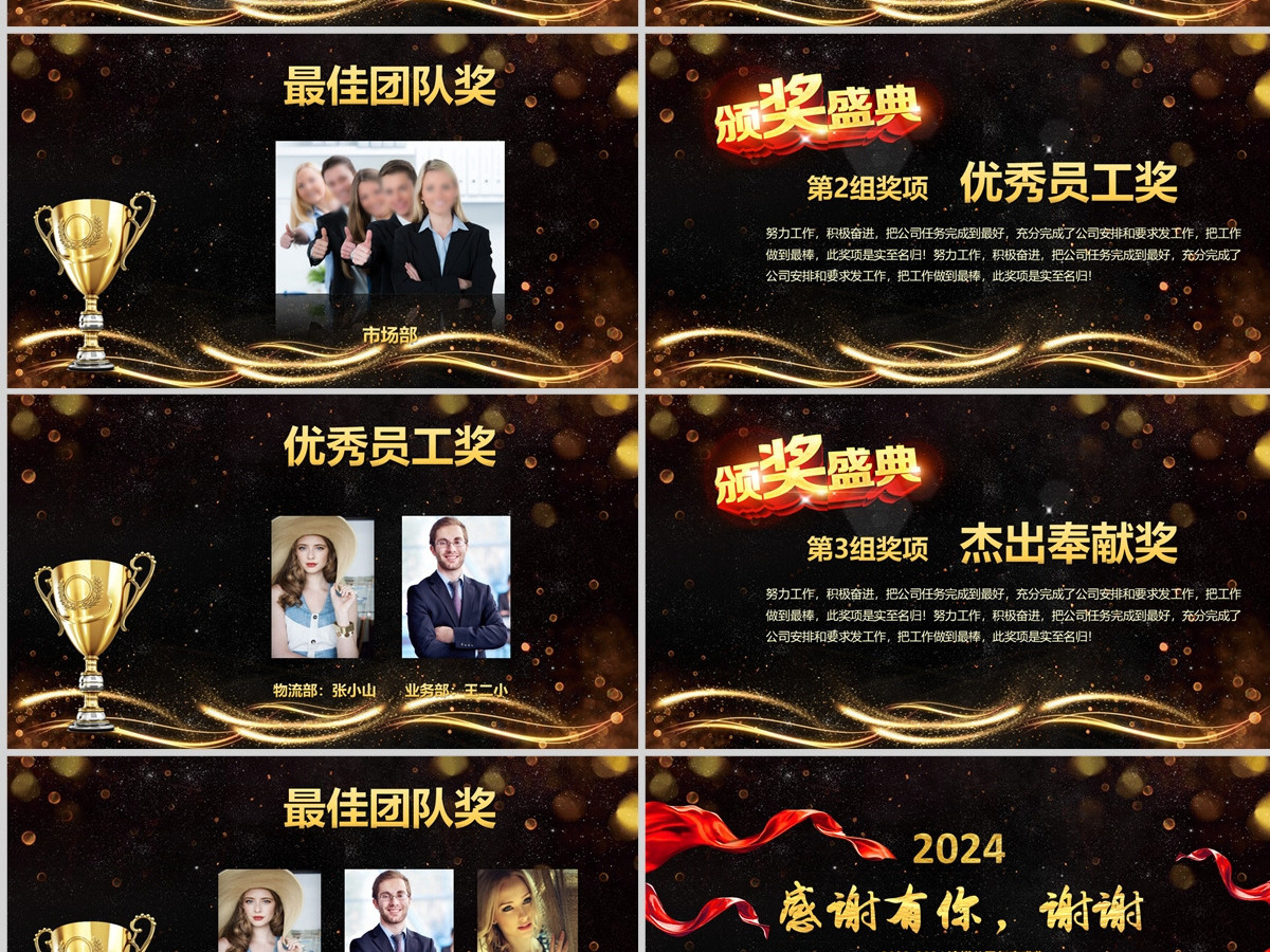 企业员工颁奖典礼年终答谢会PPT