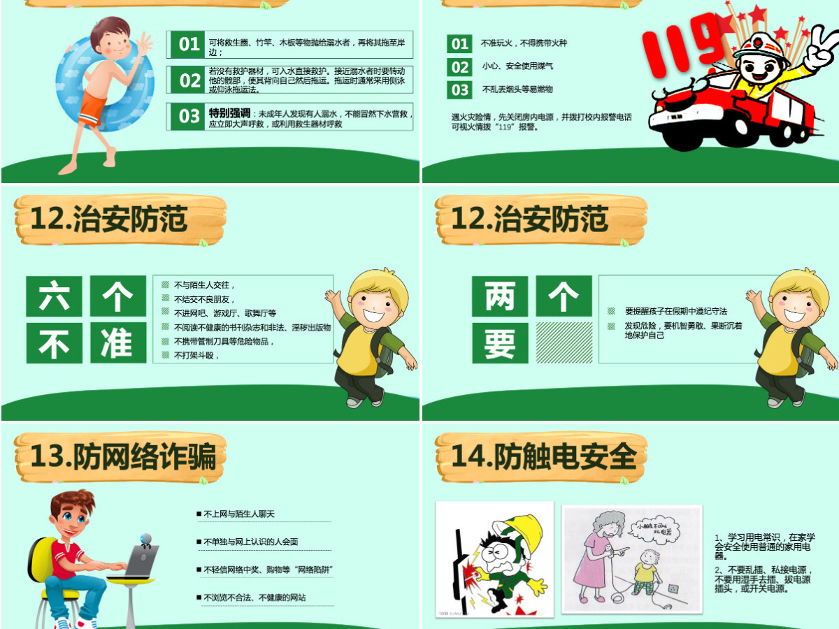 中小学校幼儿园暑假安全教育主题班会PPT