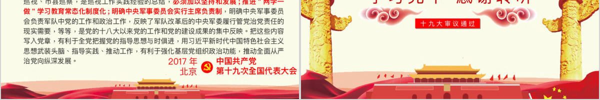 解读学习党的章程十大修改十九大新党章PPT模板