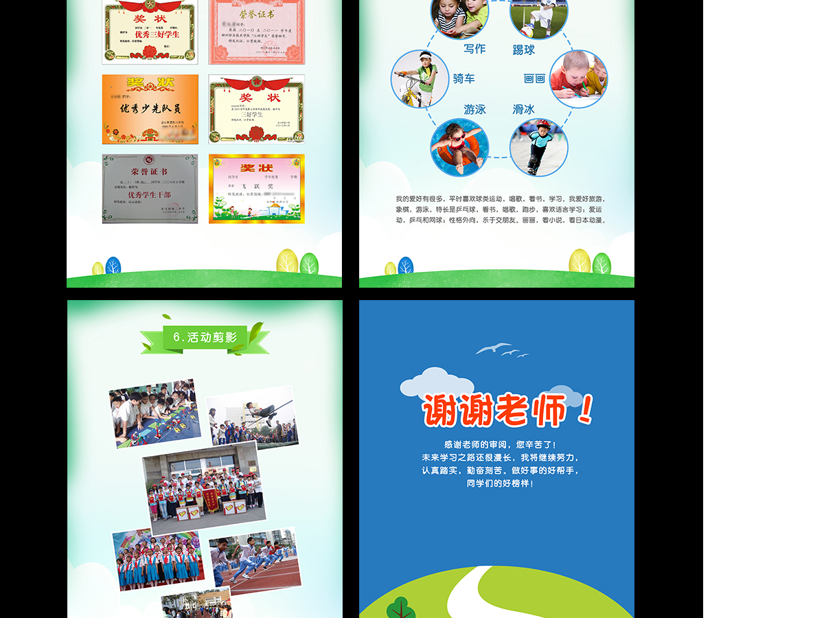 小升初择校入学简历word+psd模板