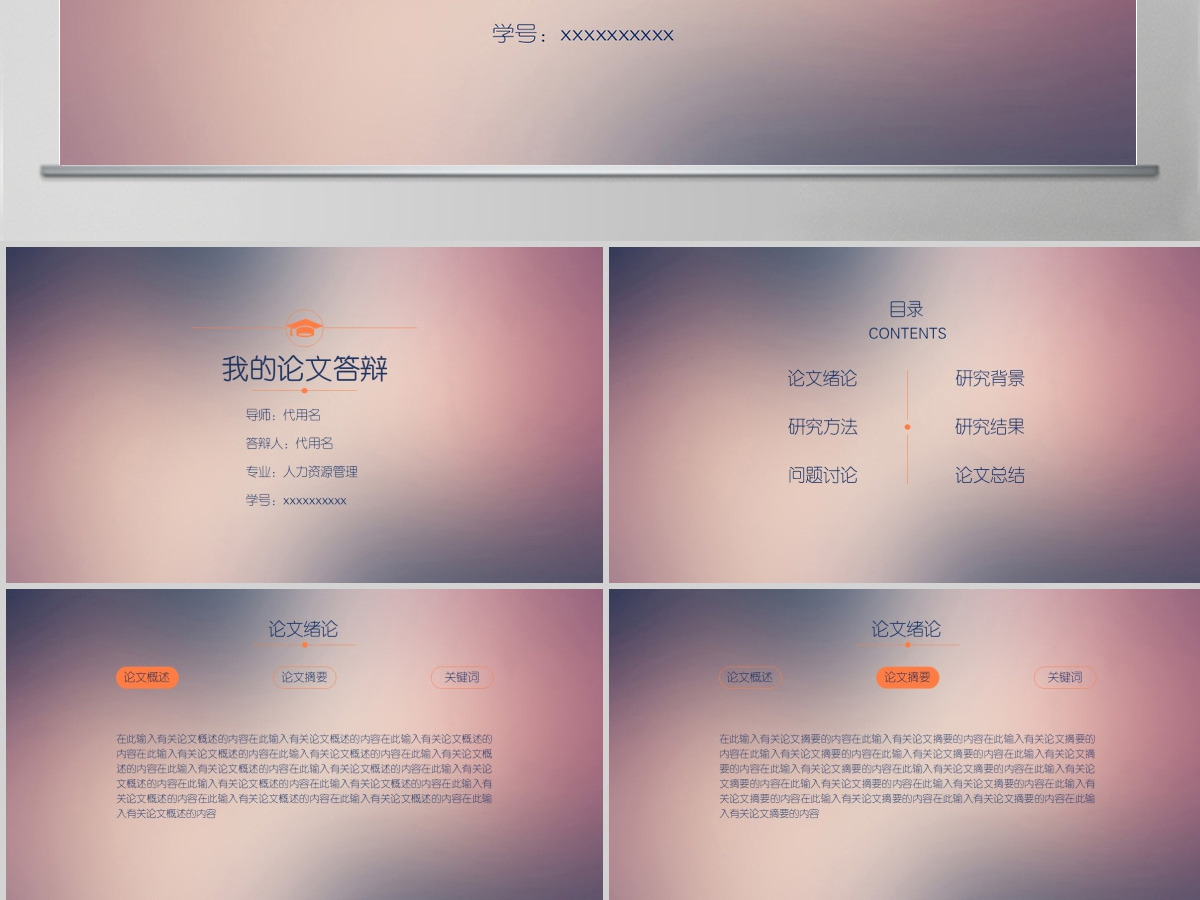 大学生研究生毕业论文答辩PPT 大学生研究生毕业论文答辩PPT