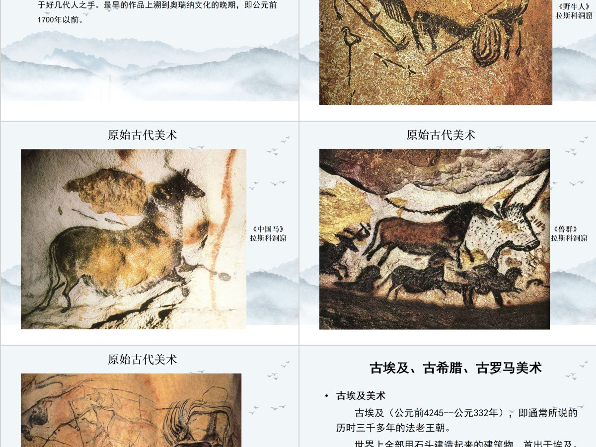 西方美术史ppt