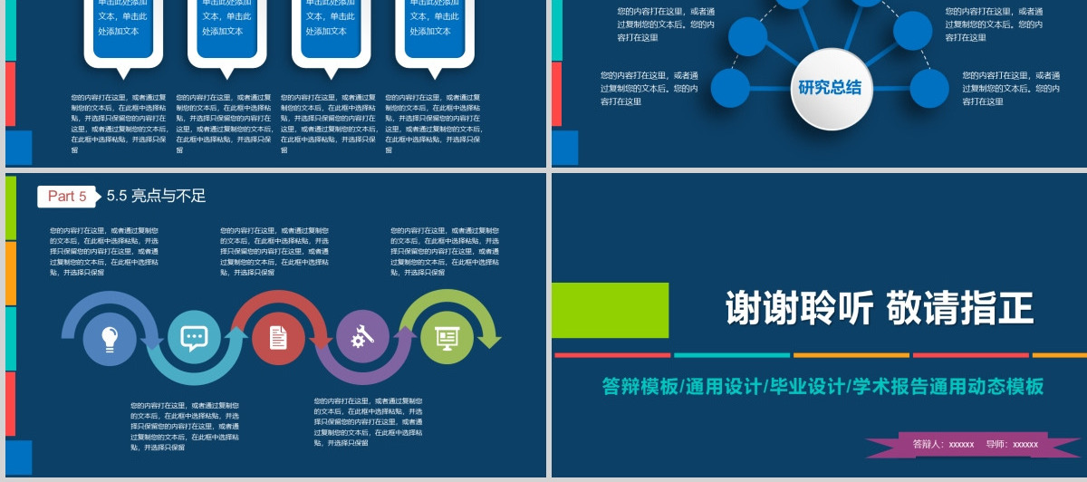 学术报告毕业答辩通用PPT模板