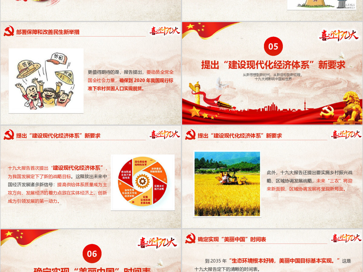 2019党的十九大PPT模板 2019党的十九大PPT模板