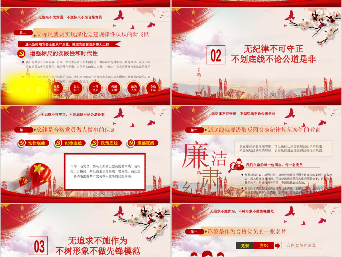 立标尺划底线树形象做新时代合格共产党员入党宣誓专题微党课PPT模板 立标尺划底线树形象做新时代合格共产党员入党宣誓专题微党课PPT模板