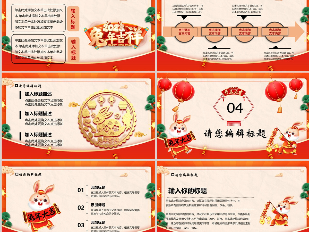 2023开工大吉PPT红色光效兔年开门红大展鸿兔新年启动会员工表彰大会主题模板