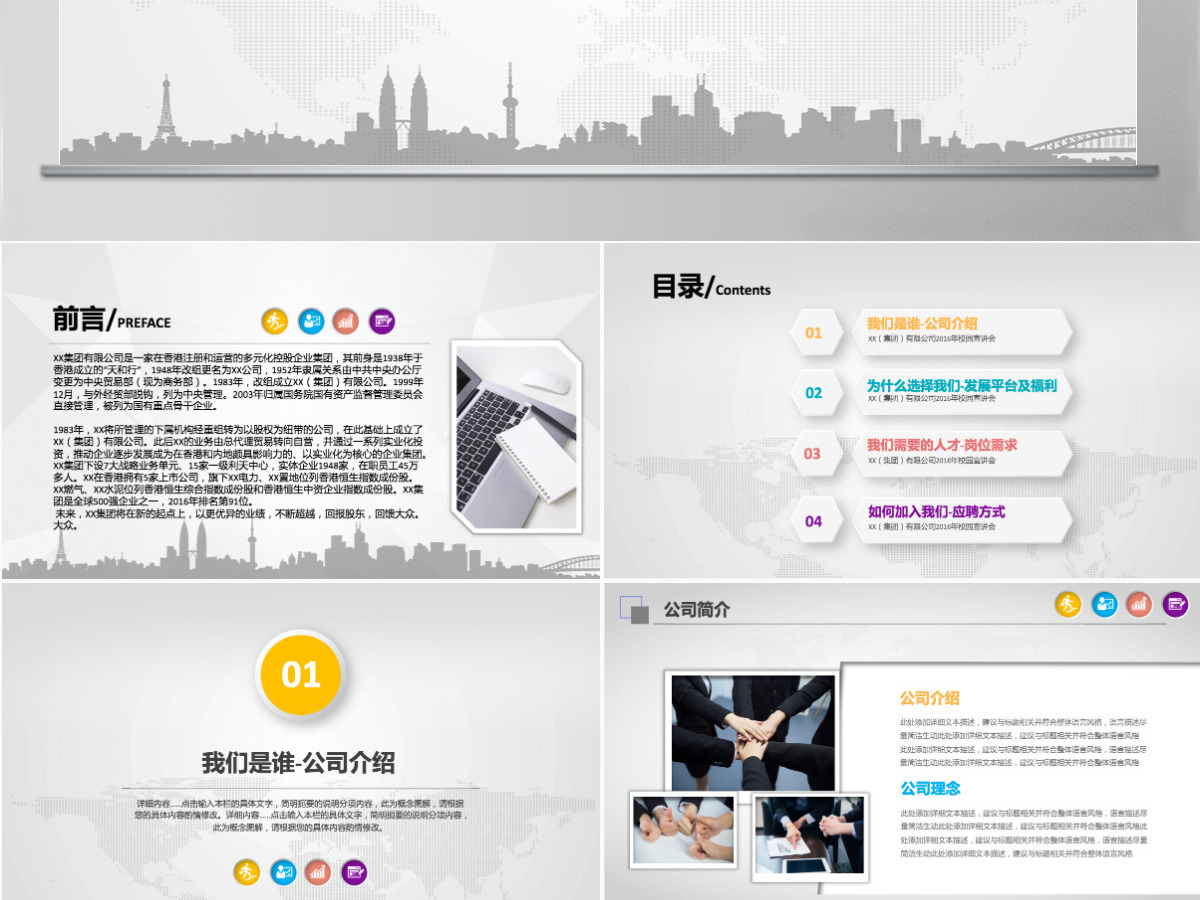 原创企业校园招聘会校园宣讲会动态PPT模板-版权可商用