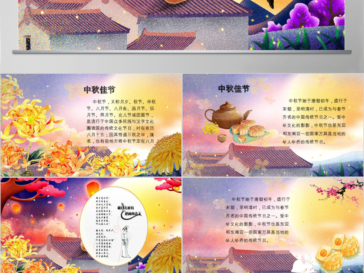 原创完整内容传统节日中秋节班会主题PPT模板 原创完整内容传统节日中秋节班会主题PPT模板
