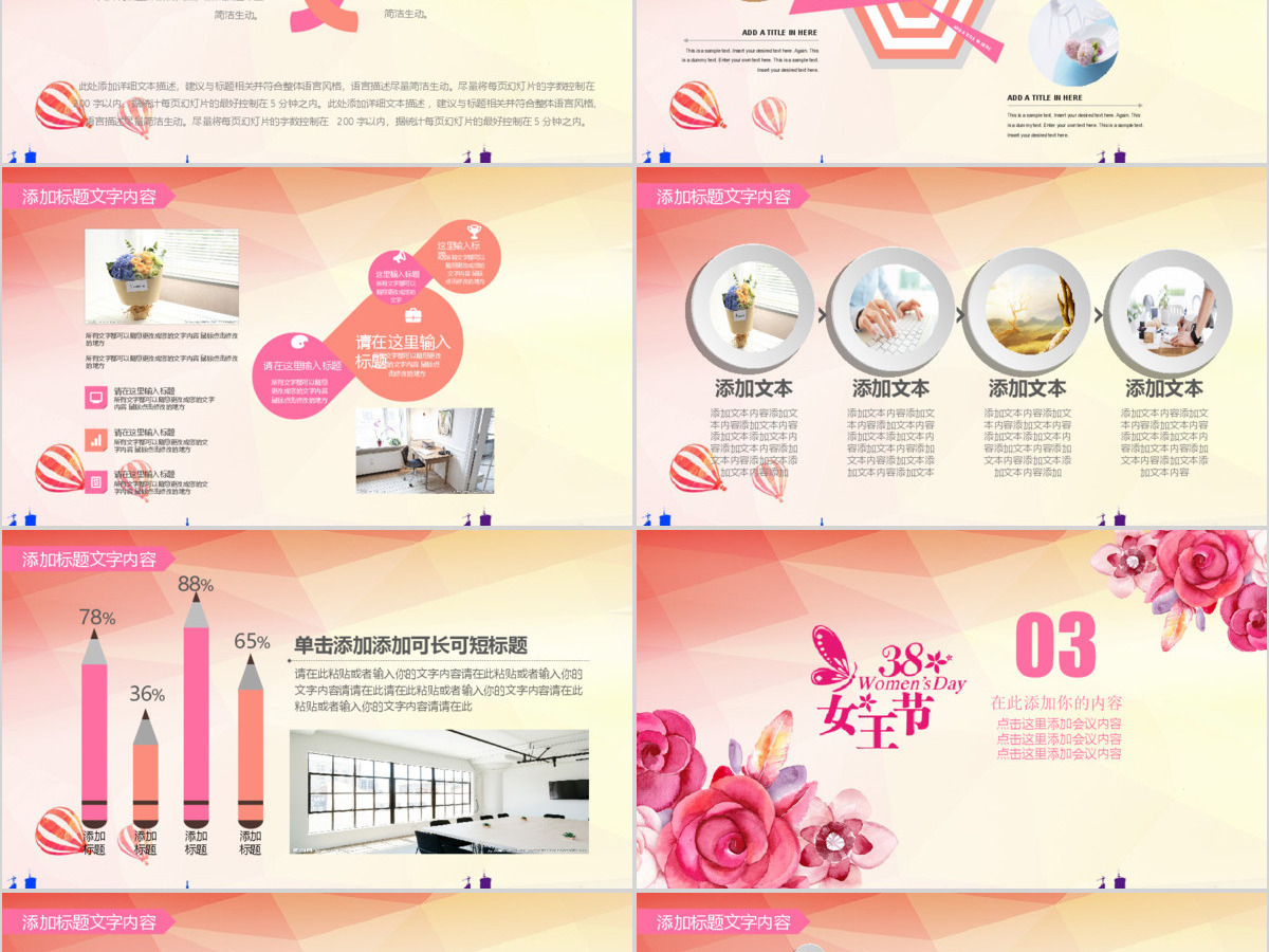 粉色全国妇联妇女节三八节PPT模板