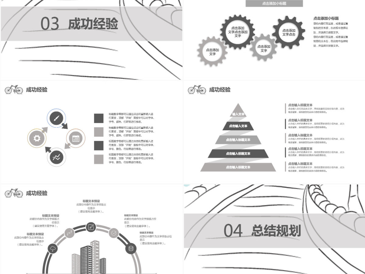手绘城市简约学生工作总结计划PPT模板 手绘城市简约学生工作总结计划PPT模板
