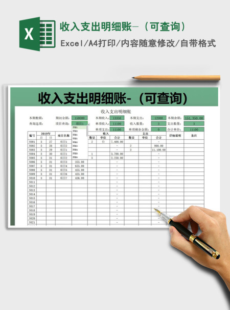 2021年收入支出明细账-（可查询）