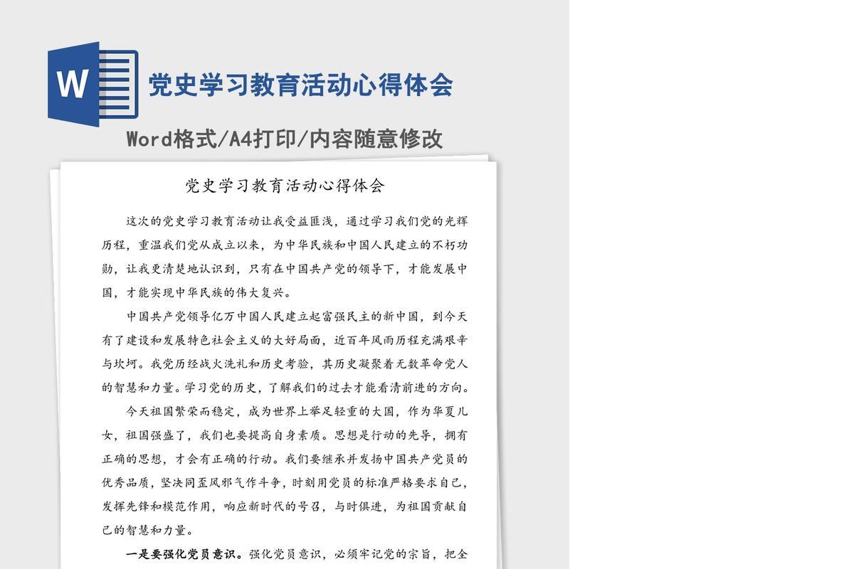 党史学习教育活动心得体会