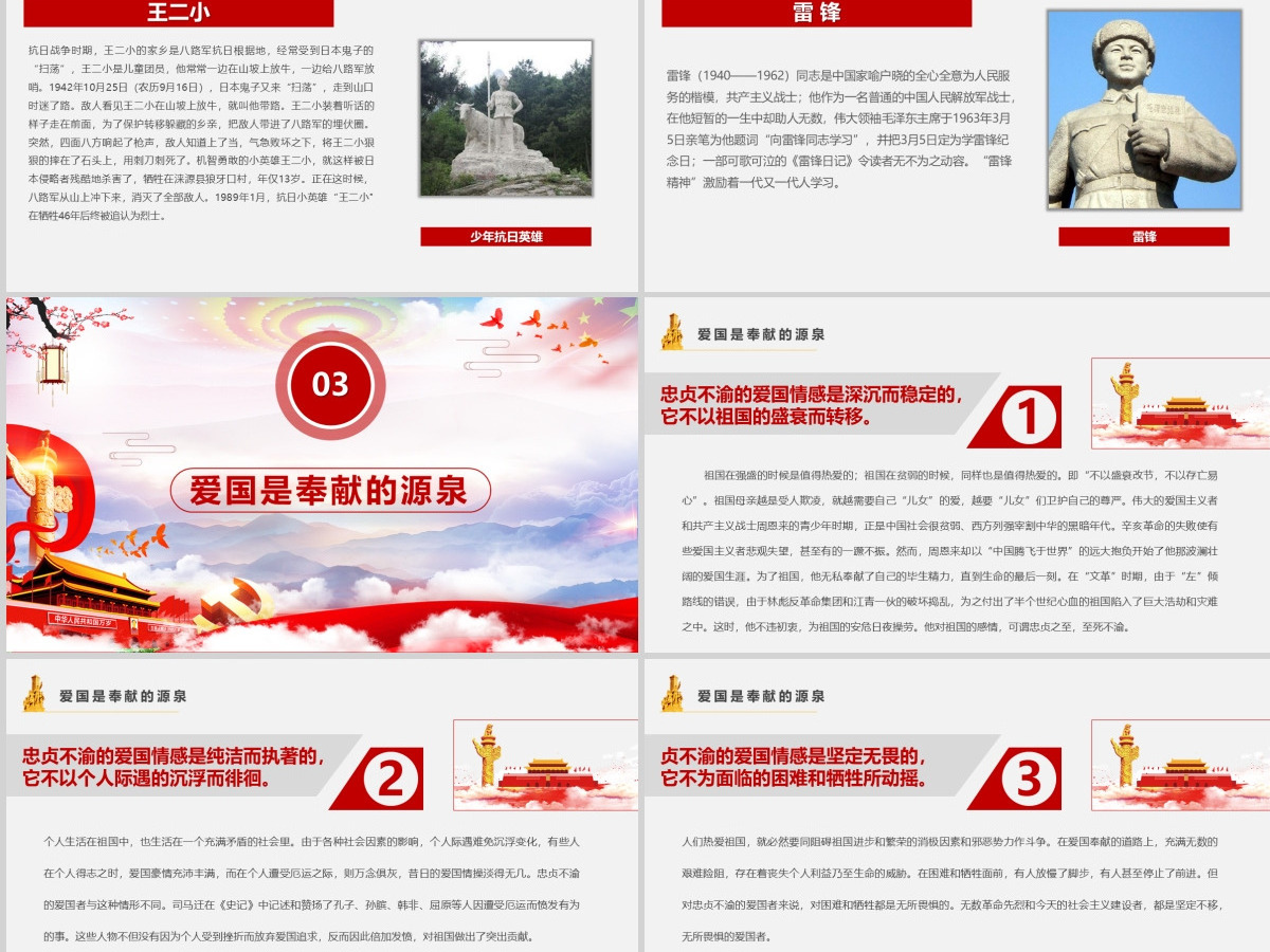清明节踏青缅怀先烈校园主题班会PPT-含讲稿