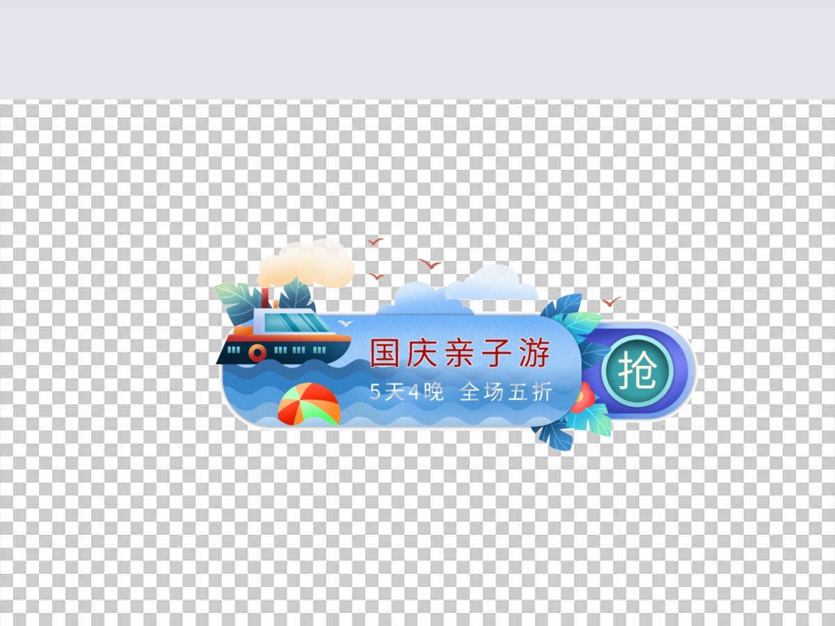 国庆出游促销标签 国庆出游促销标签