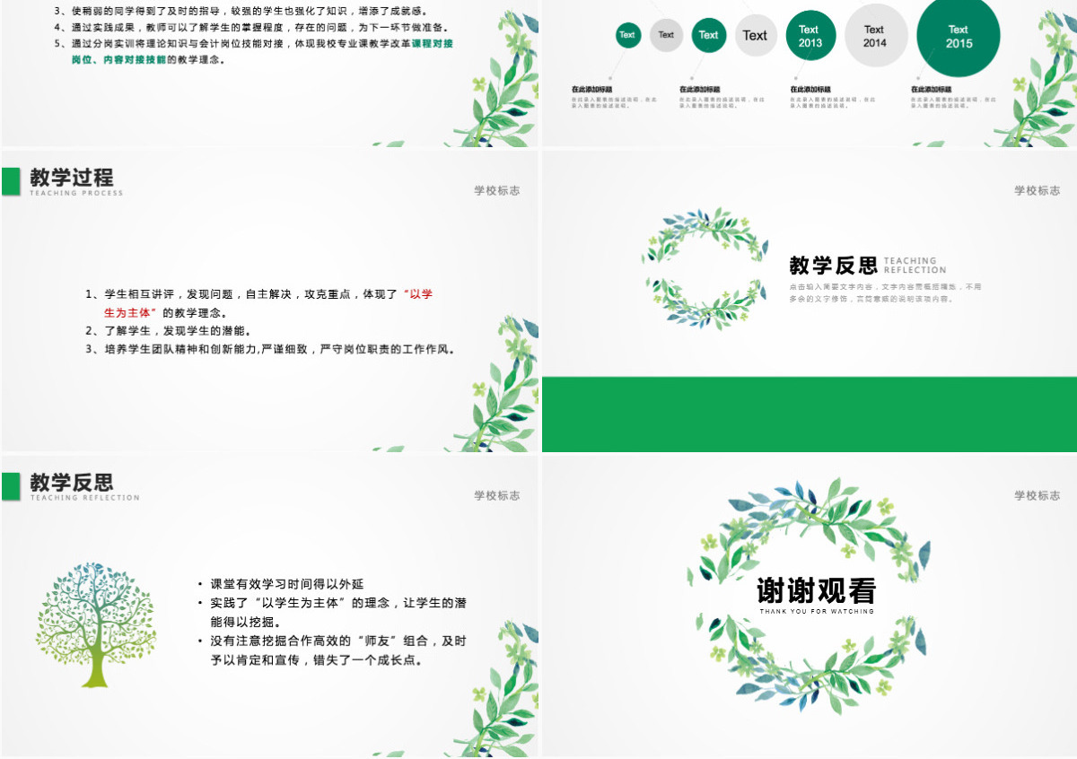 教师说课赛课PPT模板