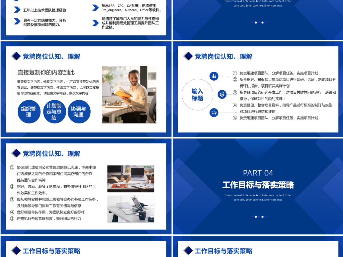 部门经理竞聘报告岗位竞聘职位竞选PPT模板