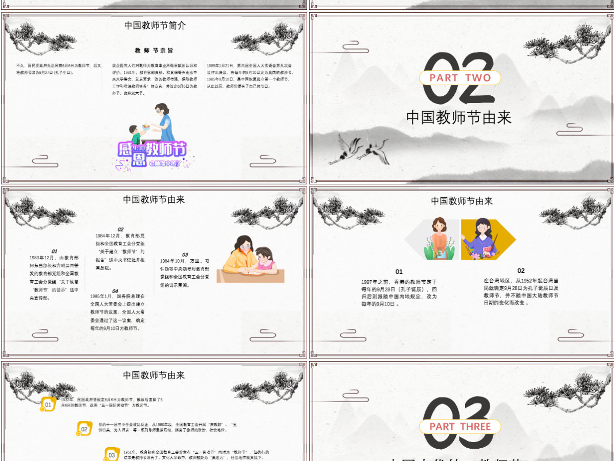 原创中国水墨风桃李满天下教师节PPT模板