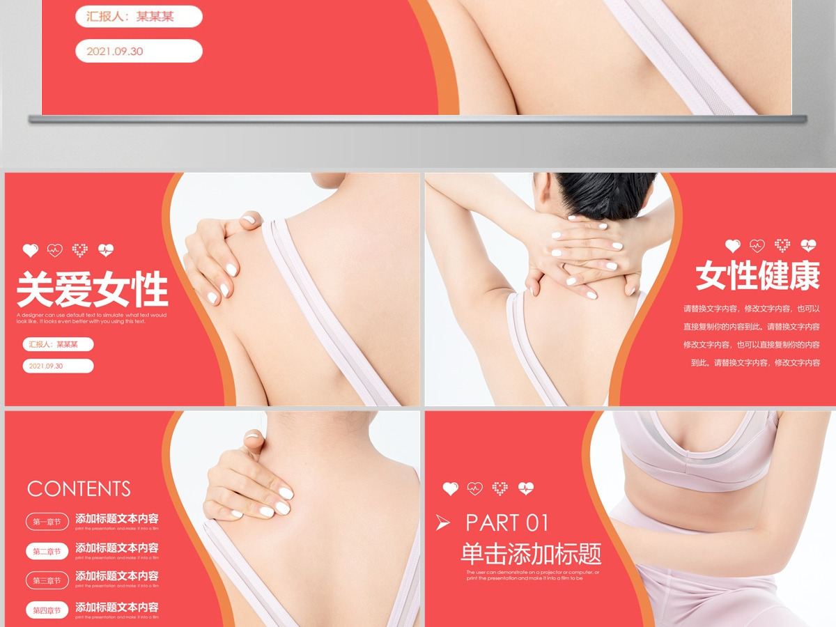 原创关爱女性健康女性健康知识讲座PPT模板-版权可商用 原创关爱女性健康女性健康知识讲座PPT模板-版权可商用