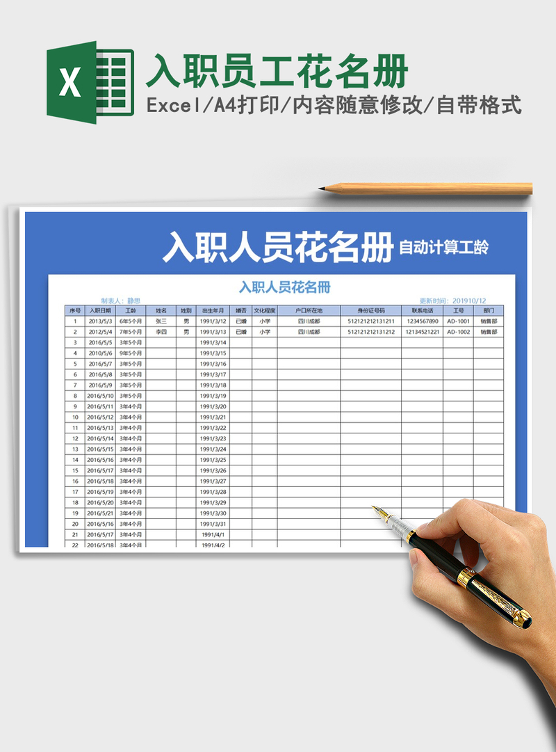 2021年入职员工花名册 2021年入职员工花名册