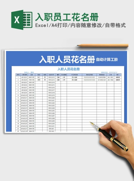 2021年入职员工花名册