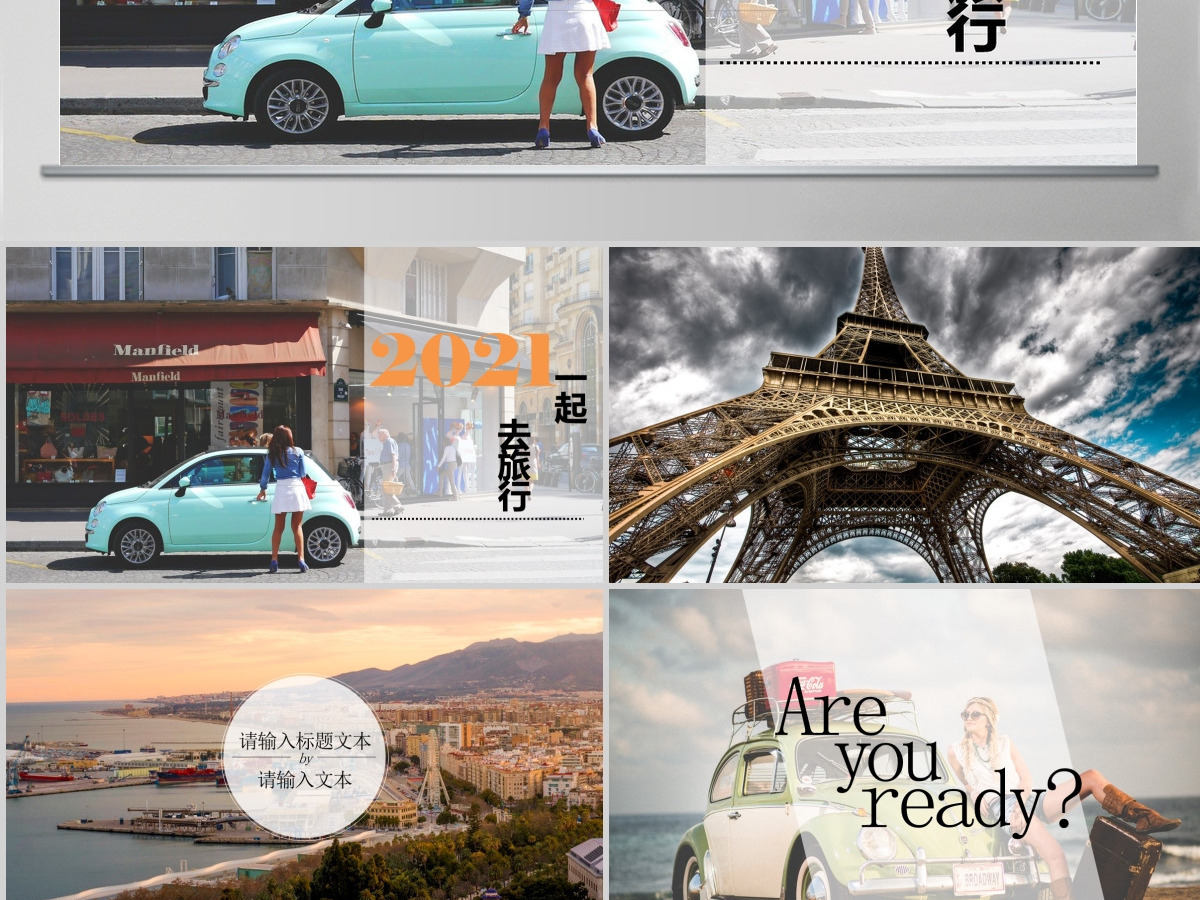 2021年多色彩时尚旅行旅游ppt模板 2021年多色彩时尚旅行旅游ppt模板
