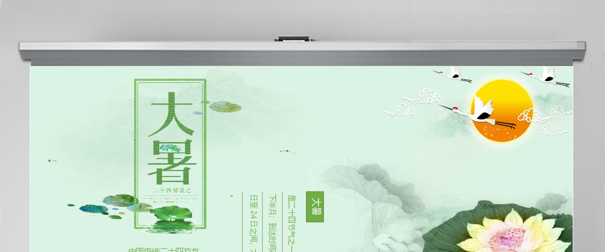 中国风传统二十四节气之大暑PPT模板