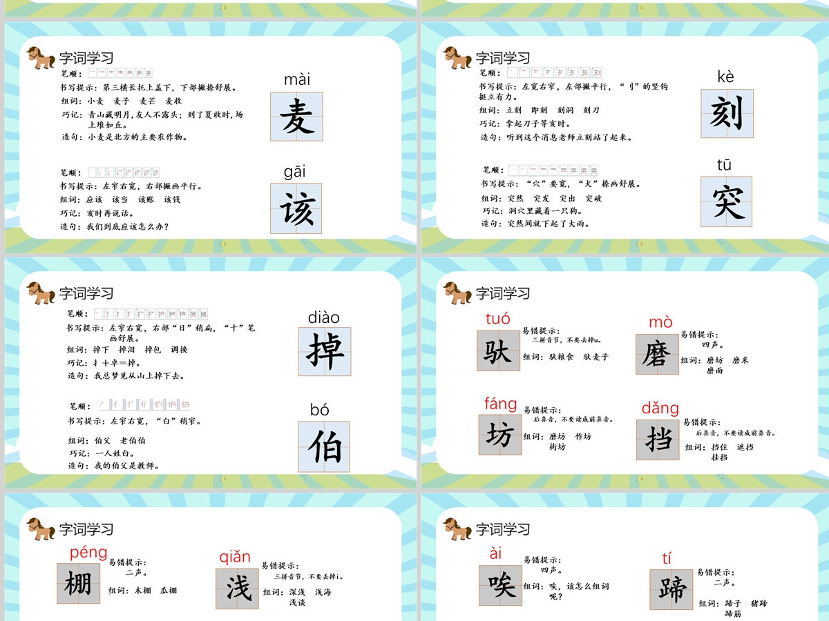 2022小马过河课文第14课小学二年级语文下册部编人教版教学课件PPT 2022小马过河课文第14课小学二年级语文下册部编人教版教学课件PPT