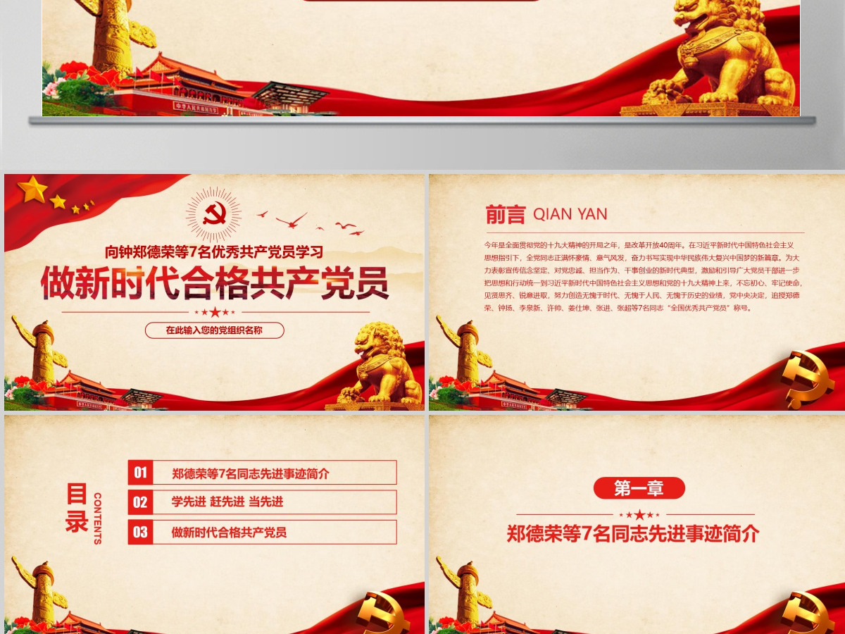 郑德荣等7名同志全国优秀共产党员先进事迹PPT 郑德荣等7名同志全国优秀共产党员先进事迹PPT