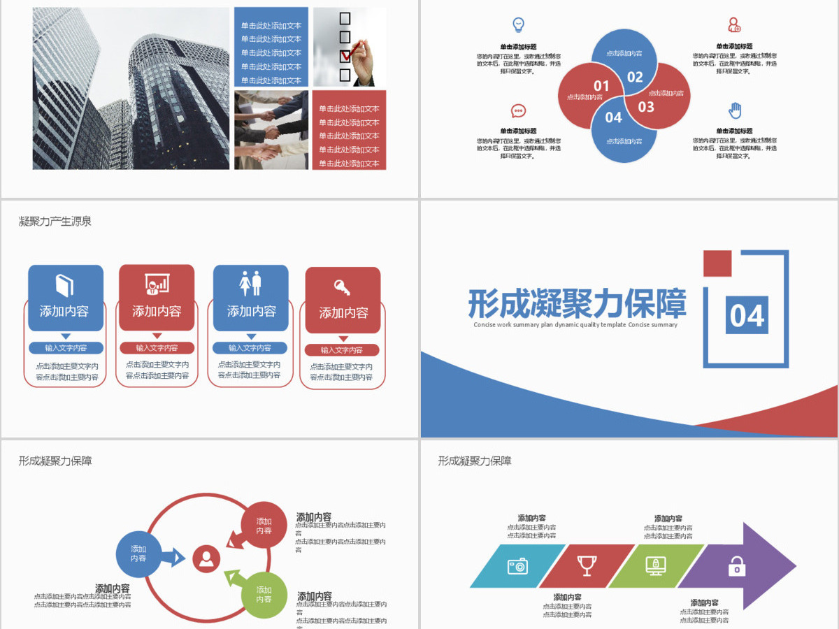 团队凝聚力培训动态PPT 团队凝聚力培训动态PPT