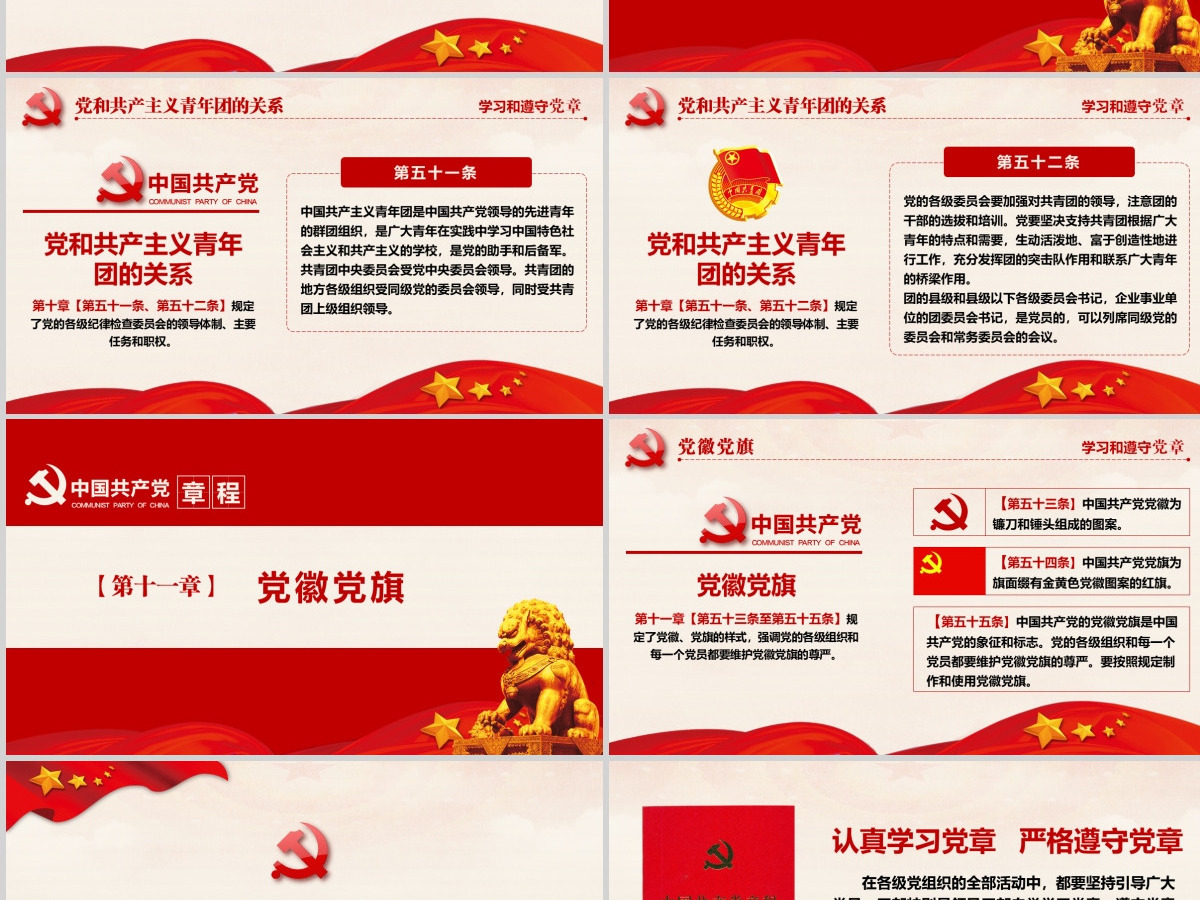 十九大党章全方位解读学习中国共产党章程--含讲稿
