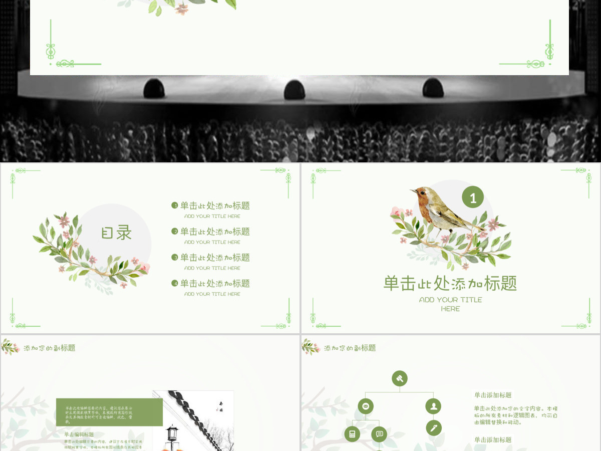 小清新商业创业计划书PPT模板 小清新商业创业计划书PPT模板