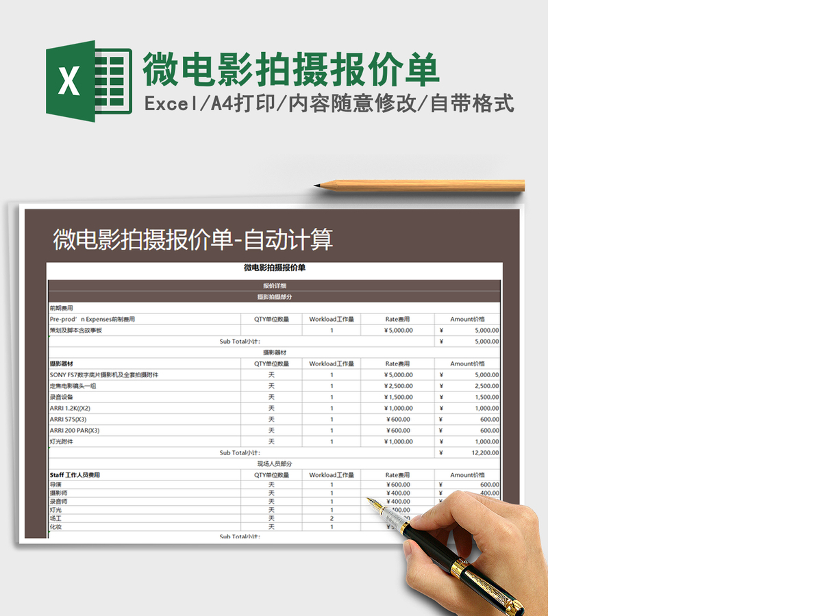 2021年微电影拍摄报价单 2021年微电影拍摄报价单