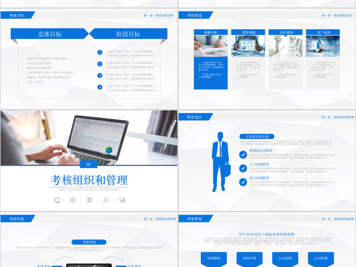 2020绩效考核薪酬管理ppt模板 2020绩效考核薪酬管理ppt模板