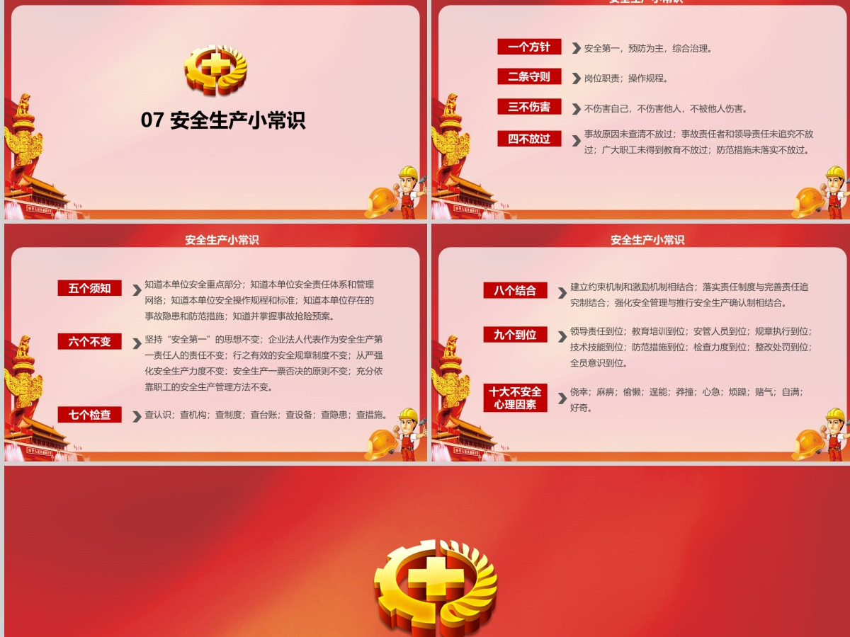 2019安全生产月宣传安全教育PPT