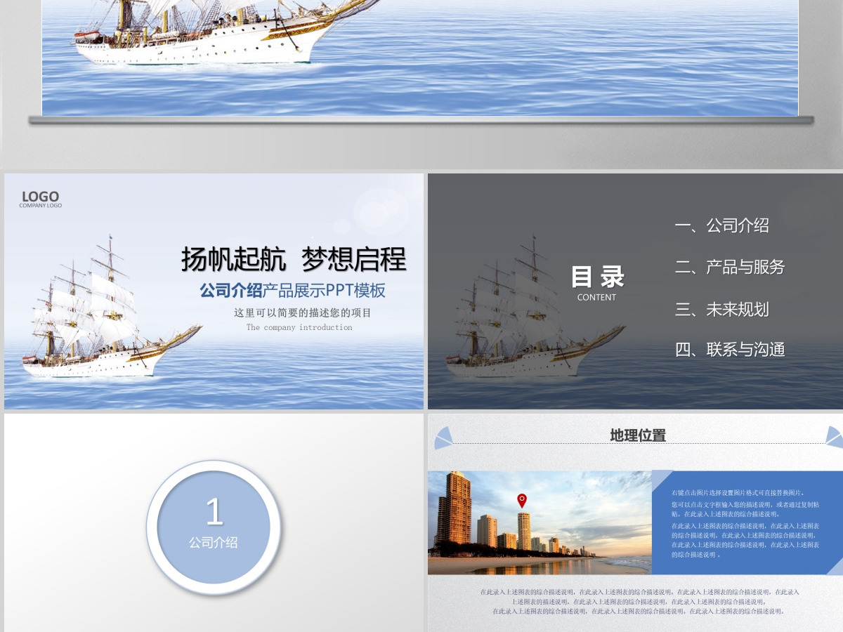 梦想启程公司简介企业宣传产品介绍PPT 梦想启程公司简介企业宣传产品介绍PPT