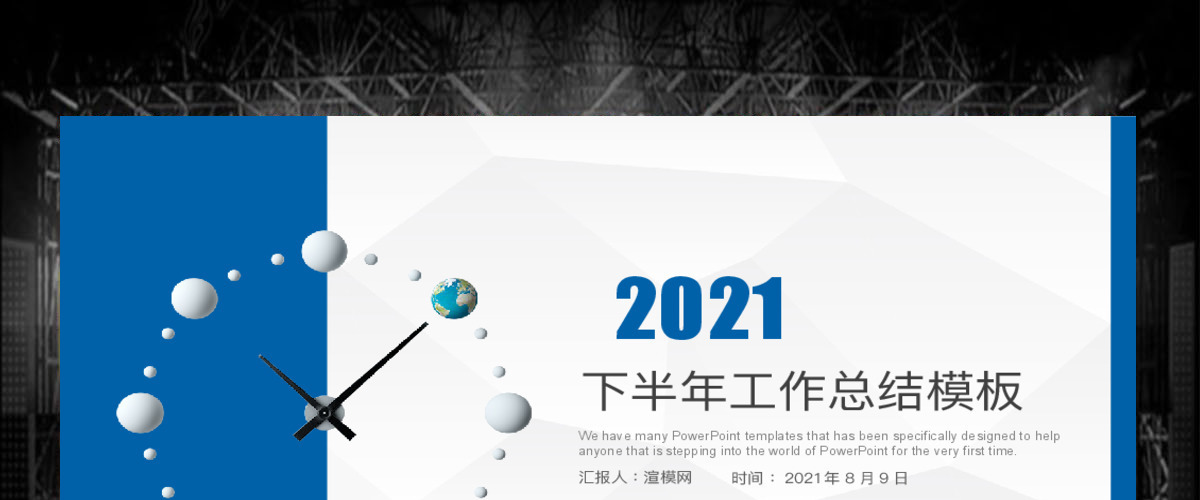 2018下半年工作总结动态PPT模板 2018下半年工作总结动态PPT模板