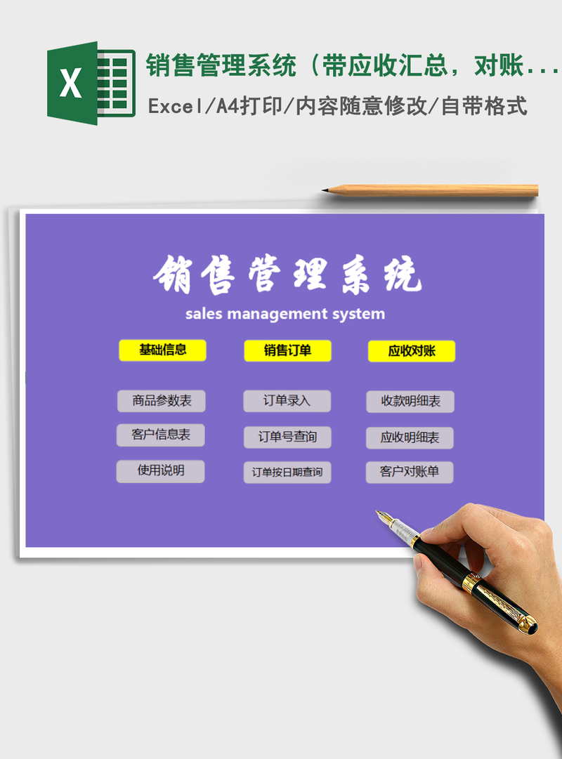 2021年销售管理系统(带应收汇总,对账单) 2021年销售管理系统(带应收汇总,对账单)