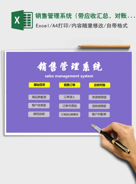 2021年销售管理系统（带应收汇总，对账单）
