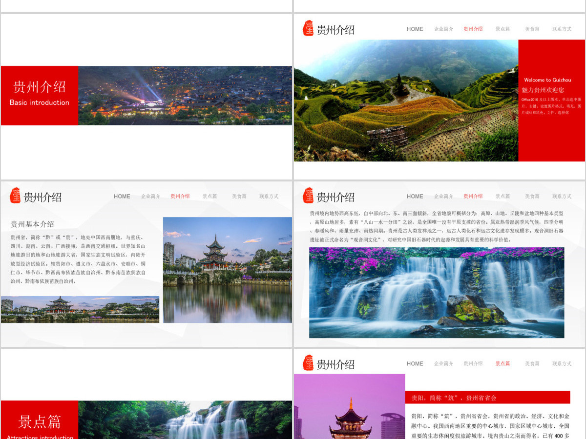 贵州黄果树大瀑布旅游景点介绍PPT模板