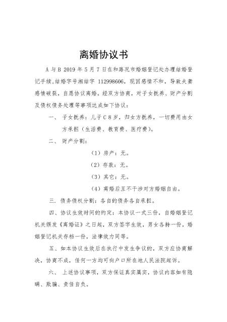 离婚协议