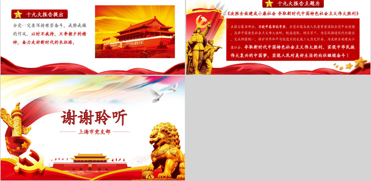 全方位解读十九大报告新提法新举措PPT
