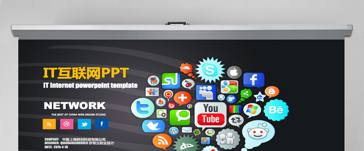 IT互联网手机APP电商PPT模板 IT互联网手机APP电商PPT模板