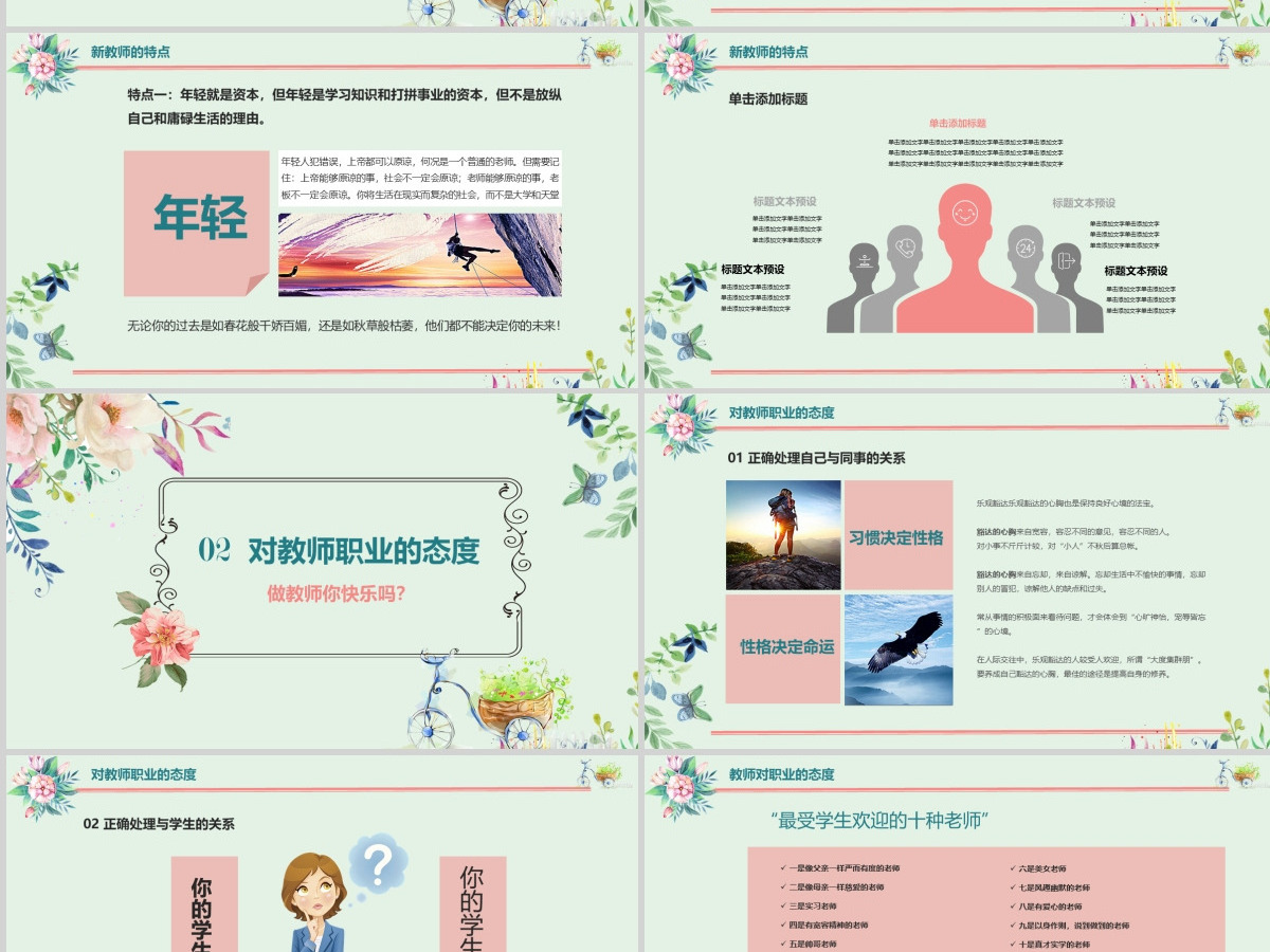 新员工入职培训课程PPT新教师入职培训