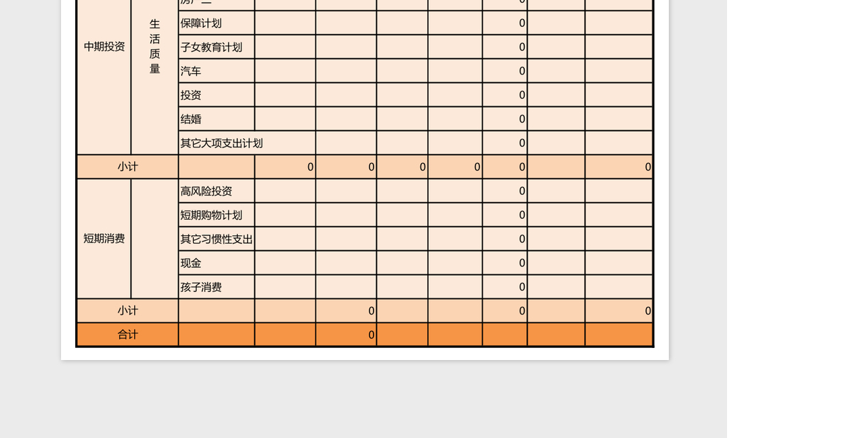 家庭理财分析统计明细表excel表格模板