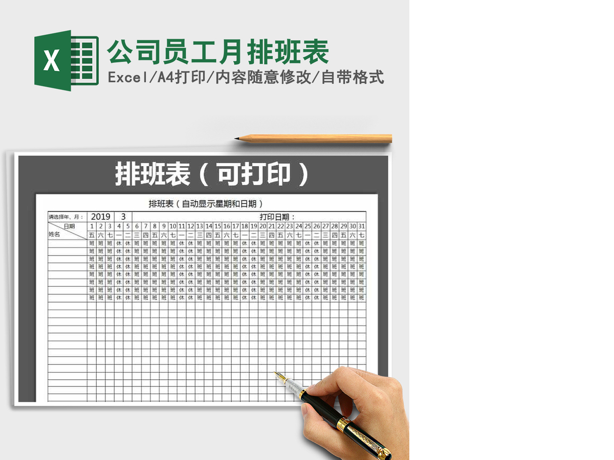2021年公司员工月排班表 2021年公司员工月排班表