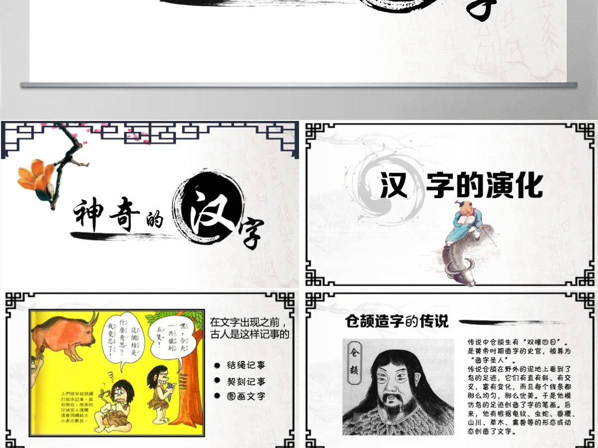 《神奇的汉字》幼儿园ppt课件