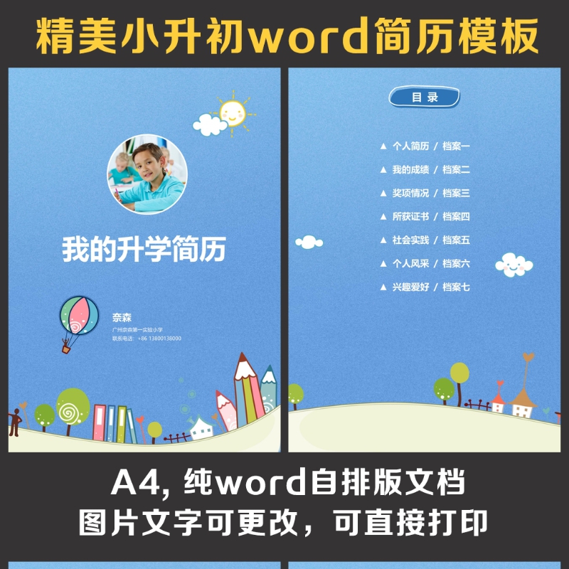 小升初简历
